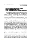 Научная статья на тему 'МИД России и греко-сербский договор в годы Первой мировой войны. (Обзор сборников дипломатических документов)'