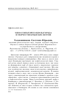 Научная статья на тему 'Миф о Евпатории: образы города в творчестве крымских поэтов'