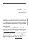 Научная статья на тему 'Миф о космосе: Интерпретация в уральском цветном камне в 1950-х – 1980-х годах'