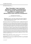 Научная статья на тему 'Миф о Левиафане: новое прочтение британского историка. Размышления о книге М. Харрисона «Тайный Левиафан. Секретность и государственная дееспособность при советском коммунизме»'