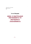 Научная статья на тему 'Миф о наградах легионера СС Петериса Лапайниса'