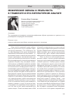 Научная статья на тему 'Мифические образы и реальность в травелоге и его литературном аналоге'