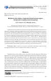 Научная статья на тему 'Мифологема "дом" в художественном дискурсе татарской и чувашской литератур'