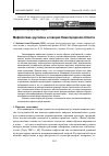 Научная статья на тему 'Мифологема «Русалка» в говорах Нижегородской области'