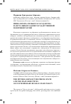 Научная статья на тему 'Мифологема сильного государства и Актуальные задачи государственной политики России'