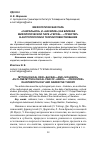 Научная статья на тему 'Мифологическая пара "сакральное" и "насилие" как близкая мифологической паре "герой" - "трикстер" в антропологии и теории повествования'