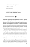 Научная статья на тему 'Мифологические образы в творчестве Ювана Шесталова'