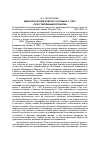 Научная статья на тему 'Мифологический подтекст в романе С. Плат «Под стеклянным колпаком»'