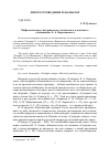 Научная статья на тему 'Мифологическое, историческое, поэтическое в контексте «Алкивиада» Е. А. Боратынского'