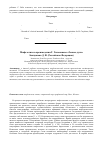 Научная статья на тему 'Мифологизм в произведении г. Гильманова "Лесные духи"'