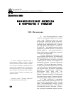 Научная статья на тему 'Мифопоэтические элементы в творчестве Л. Улицкой'