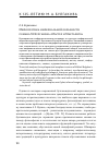 Научная статья на тему 'Мифопоэтика инфернальной образности романа М. Булгакова «Мастер и Маргарита»'