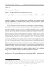 Научная статья на тему 'Мифы в традиционной и современной культуре: Опыт популяризации этнологических исследований в экскурсионной работе на материалах музея антропологии и этнографии им. Петра Великого (Кунсткамера) РАН'