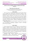 Научная статья на тему 'МИГРАНТ ОИЛАЛАРНИНГ ЭТНОМАДАНИЙ-ПСИХОЛОГИК МОДЕЛИ'