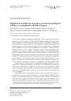 Научная статья на тему 'Migration as an indicator of people’s social and psychological stability (as exemplified in the Pskov Region)'