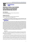 Научная статья на тему 'MIGRATION IN CENTRAL ASIAN COUNTRIES IN THE CONTEXT OF EEU INTEGRATION AND NEW INTERNATIONAL REALITIES'