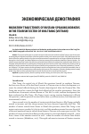 Научная статья на тему 'MIGRATION TRAJECTORIES OF RUSSIAN-SPEAKING WORKERS IN THE TOURISM SECTOR OF NHA TRANG (VIETNAM)'