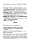Научная статья на тему 'Миграции деревенской ласточки Hirundo rustica и воронка Delichon urbica в Ставропольском крае'