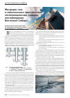 Научная статья на тему 'Миграции газа в межколонных пространствах эксплуатационных скважин месторождения Восточной Сибири'