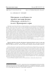 Научная статья на тему 'МИГРАЦИИ И ОСОБЕННОСТИ ЗИМНЕГО ПИТАНИЯ ФАЗАНА (PHASIANUS COLCHICUS L.) НА ЮГЕ ПРИМОРСКОГО КРАЯ'