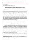 Научная статья на тему 'Миграционная политика Европейского союза в контексте глобализации'