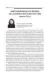 Научная статья на тему 'Миграционная политика на Дальнем Востоке России (начало XX В. )'