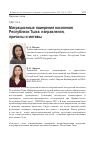 Научная статья на тему 'Миграционные намерения населения Республики Тыва: направления, причины и мотивы'