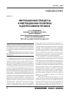 Научная статья на тему 'Миграционные процессы и миграционная политика в депрессивном регионе'