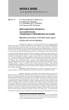 Научная статья на тему 'Миграционные процессы на cтаврополье: тенденции и современная ситуация'