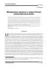 Научная статья на тему 'Миграционные процессы в городах России: эконометрический анализ'