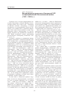 Научная статья на тему 'Миграционные процессы в Казахской сср в период Великой Отечественной войны (1941-1945 гг. )'