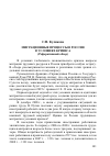 Научная статья на тему 'Миграционные процессы в России в условиях кризиса (реферативный обзор)'