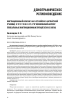 Научная статья на тему 'МИГРАЦИОННЫЙ КРИЗИС НА РОССИЙСКО-КИТАЙСКОЙ ГРАНИЦЕ В 1917-1920-Х ГГ.: РЕГИОНАЛЬНЫЙ АСПЕКТ ГЛОБАЛЬНЫХ МИГРАЦИОННЫХ ПРОЦЕССОВ XX ВЕКА'