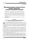 Научная статья на тему 'Миграционный прирост населения в России: факторы, перспективы, выводы для миграционной политики'