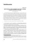 Научная статья на тему 'Миграция из стран Ближнего Востока и Африки в Европу: вызовы и угрозы'