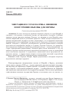 Научная статья на тему 'МИГРАЦИЯ ИЗ СТРАН МАГРИБА: ВНЕШНИЕ И ВНУТРЕННИЕ ВЫЗОВЫ ДЛЯ ЕВРОПЫ'