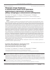 Научная статья на тему 'Миграция спицы Киршнера в позвоночный канал после фиксации акромиально-ключичного сочленения (обзор литературы и клиническое наблюдение)'