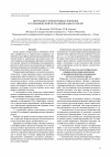 Научная статья на тему 'Миграция углеводородных флюидов и геохимический метод индикации залежей'