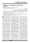 Научная статья на тему 'Мигрень: классификация, диагностика, лечение'
