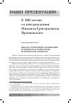 Научная статья на тему 'Михаил Григорьевич ярошевский: Историческая психология исторической личности'