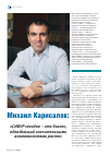 Научная статья на тему 'Михаил Карисалов: «Сибур сегодня — это бизнес, обладающий значительными возможностями роста»'