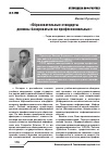 Научная статья на тему 'Михаил Лукьянчук: «Образовательные стандарты должны базироваться на профессиональных». '