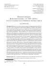 Научная статья на тему 'МИХАИЛ СИМАКОВ. ВСЕНОЩНОЕ БДЕНИЕ, СОЧ. 2003–2020 ГГ.: ПУТЬ К СОЗДАНИЮ БОГОСЛУЖЕБНОГО ХОРОВОГО ЦИКЛА'