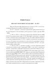 Научная статья на тему 'Михаил у Петровичу Журавлев у 80 лет !'