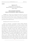 Научная статья на тему 'МИХАИЛ ЮРЬЕВИЧ ЛЕРМОНТОВ. ТВОРЧЕСТВО ЛЕРМОНТОВА. ЛИРИКА ЛЕРМОНТОВА'