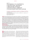 Научная статья на тему 'Микоплазмы и их устойчивость к антибиотикам: проблемы и перспективы контроля микоплазменных инфекций и контаминаций клеточных культур'