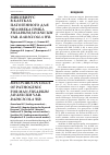 Научная статья на тему 'Миковирус в клетках патогенного для человека гриба Fusarium javanicum var. Radicicola Wr'