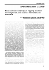 Научная статья на тему 'Микроанатомия лимфоидных структур женского мочеиспускательного канала в постнатальном онтогенезе'