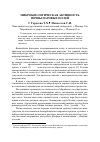 Научная статья на тему 'Микробиологическая активность почвы паровых полей'