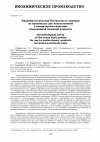 Научная статья на тему 'Микробиологическая безопасность порошка из какаовеллы для использования в кондитерских изделиях повышенной пищевой ценности'